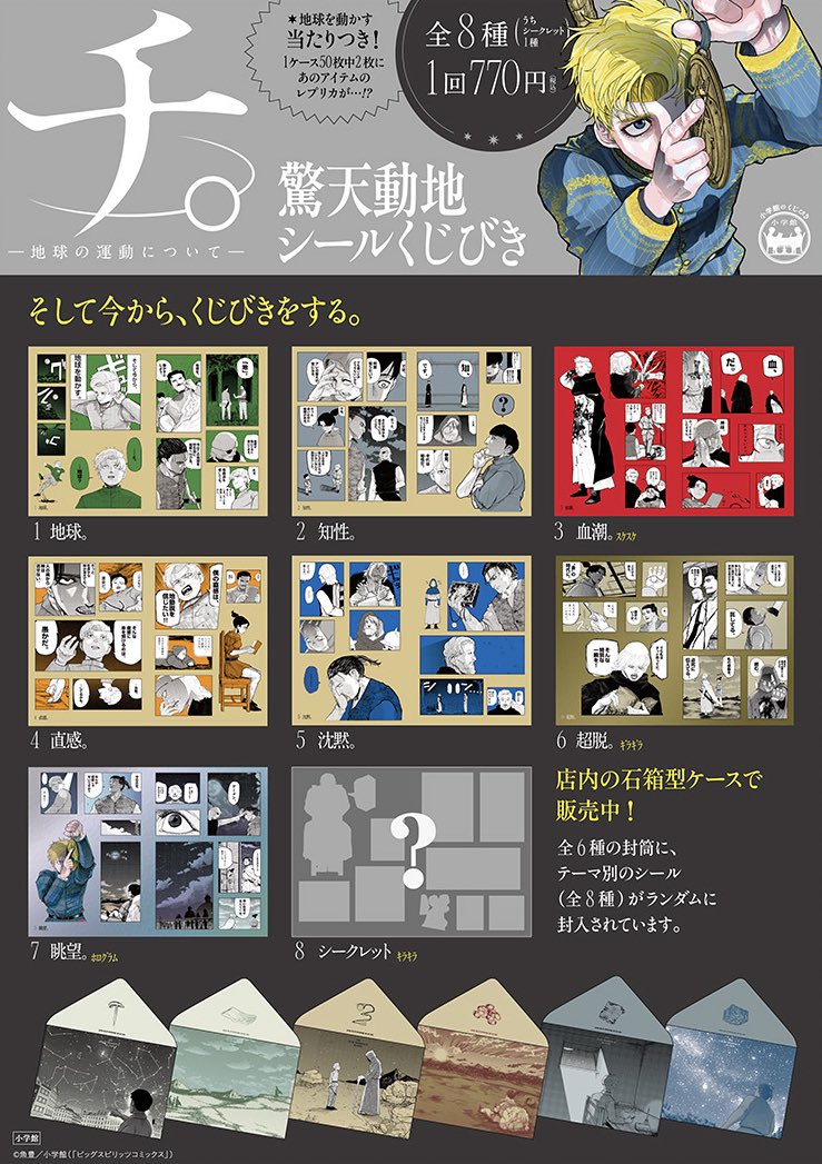 🌏原作マンガグッズ 続報🌏 9月19日（金）発売！ 「チ。ー地球の運動