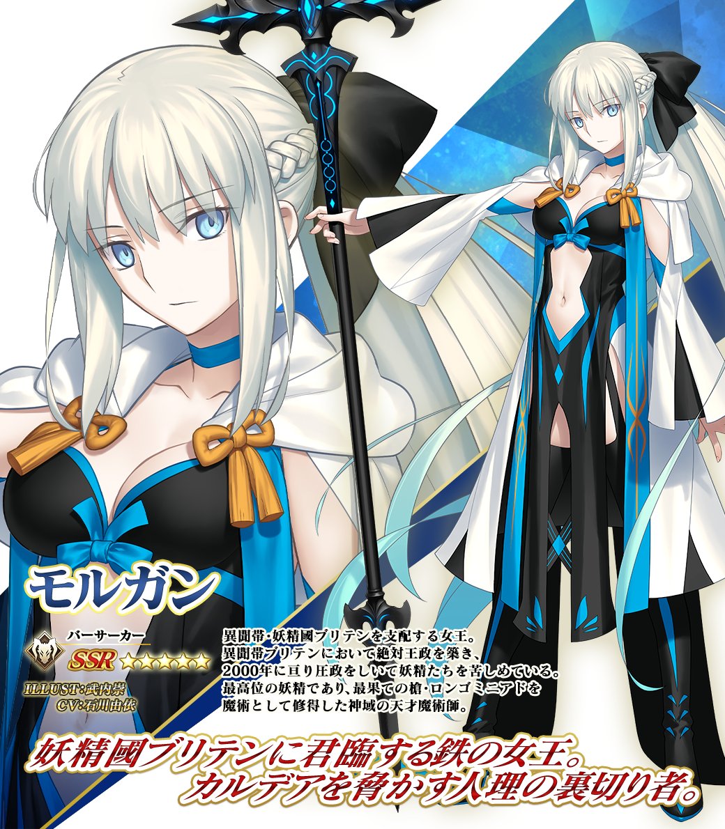 カルデア広報局より】 期間限定「3200万DL記念 モルガンピックアップ