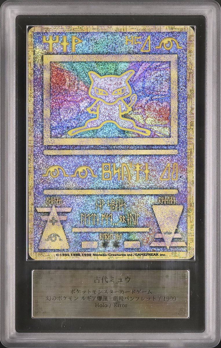 古代ミュウ Nintedo エラー版 ルギア爆誕 パンフレット