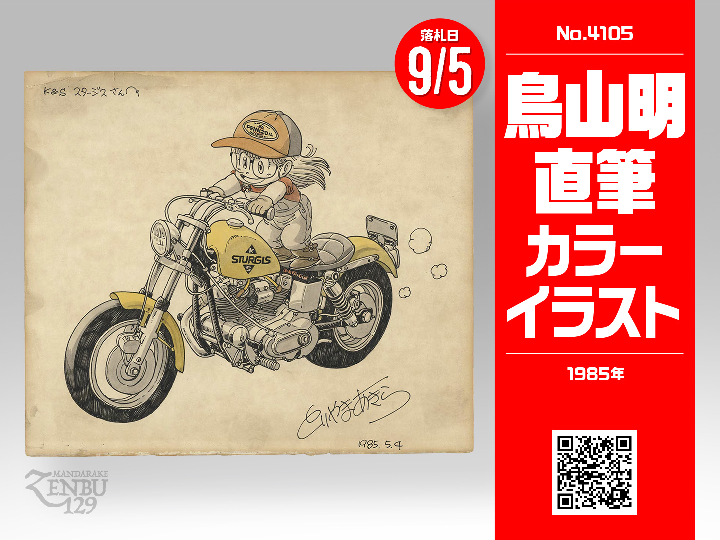 まんだらけZENBU 126 127 鳥山明特集 ドラゴンボール Dr.スランプ