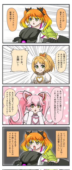 この間のチーちゃんの調整文より四コマ、その②！ | れいんばれっと