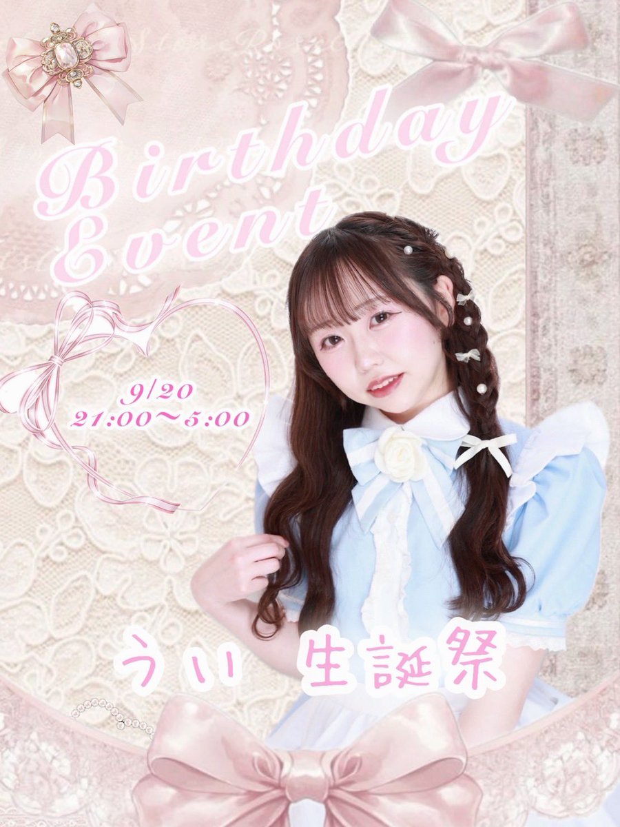 お知らせ】 9月20(土)は ういちゃん(@uimaruchan_ )バースデーイベント