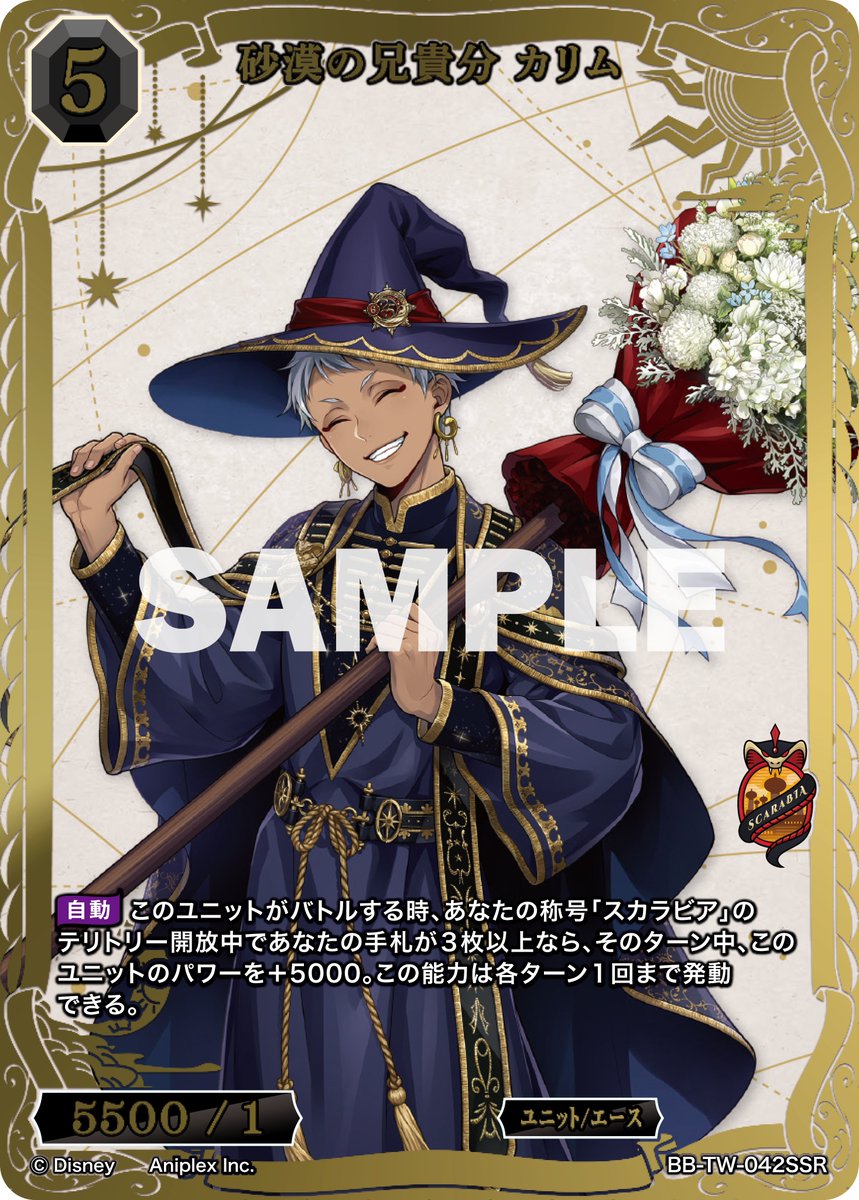 BDカード紹介】 9月26日発売、ブースターパック 『ディズニー