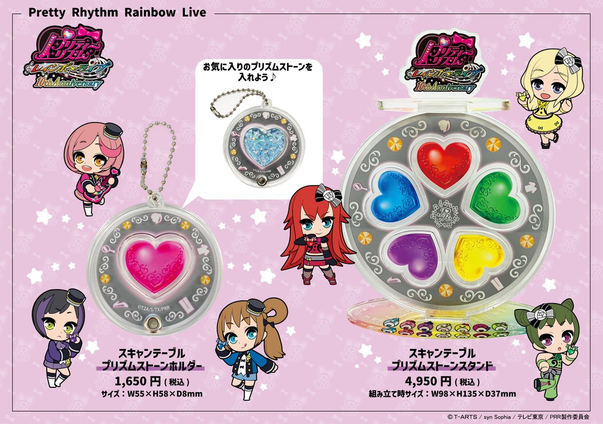 お客様へお知らせ】 #プリティーリズム・レインボーライブ 商品
