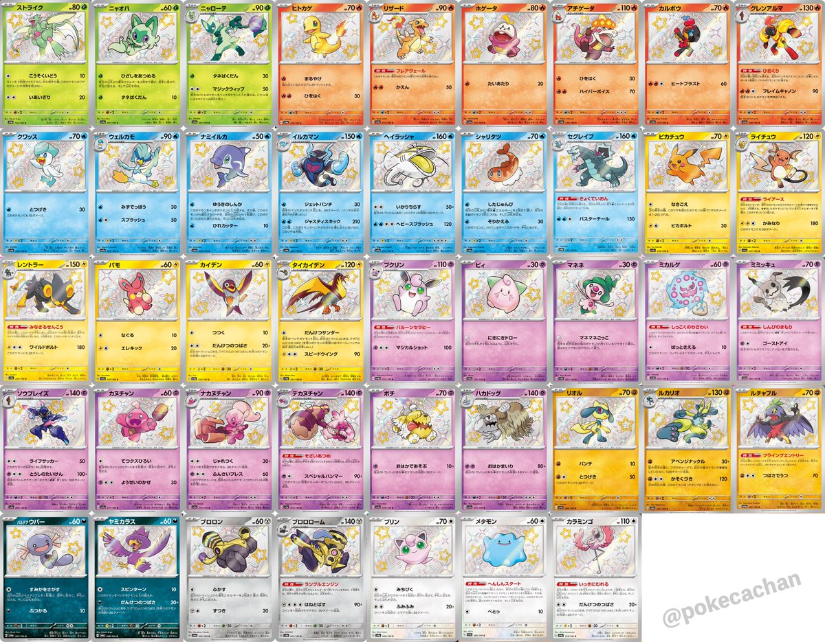 シャイニートレジャーのS色違い125枚あるんですが、公式開封は1BOX2枚