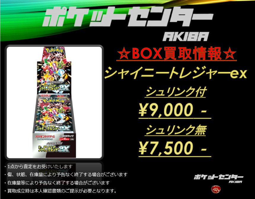 買取情報 シャイニートレジャー未開封BOX買取✨ 未開封シュリンクあり