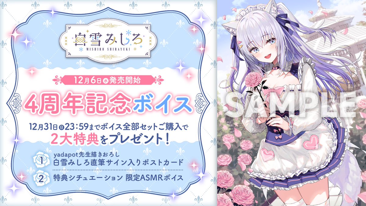 白雪みしろ 4周年記念ボイス📢／ #白雪みしろ(@mishiro_seiso) 4周年