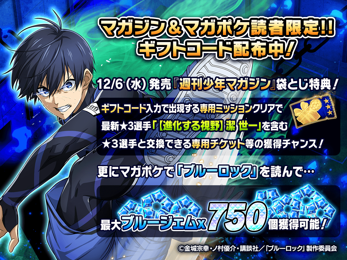 📖マガジンを読んでギフトコードをGET！📖 本日発売の #週刊少年