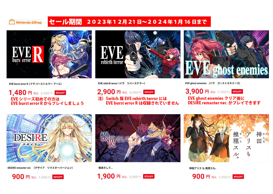 ニンテンドーeShop もセール開催です！ Switch版『EVE rebirth terror