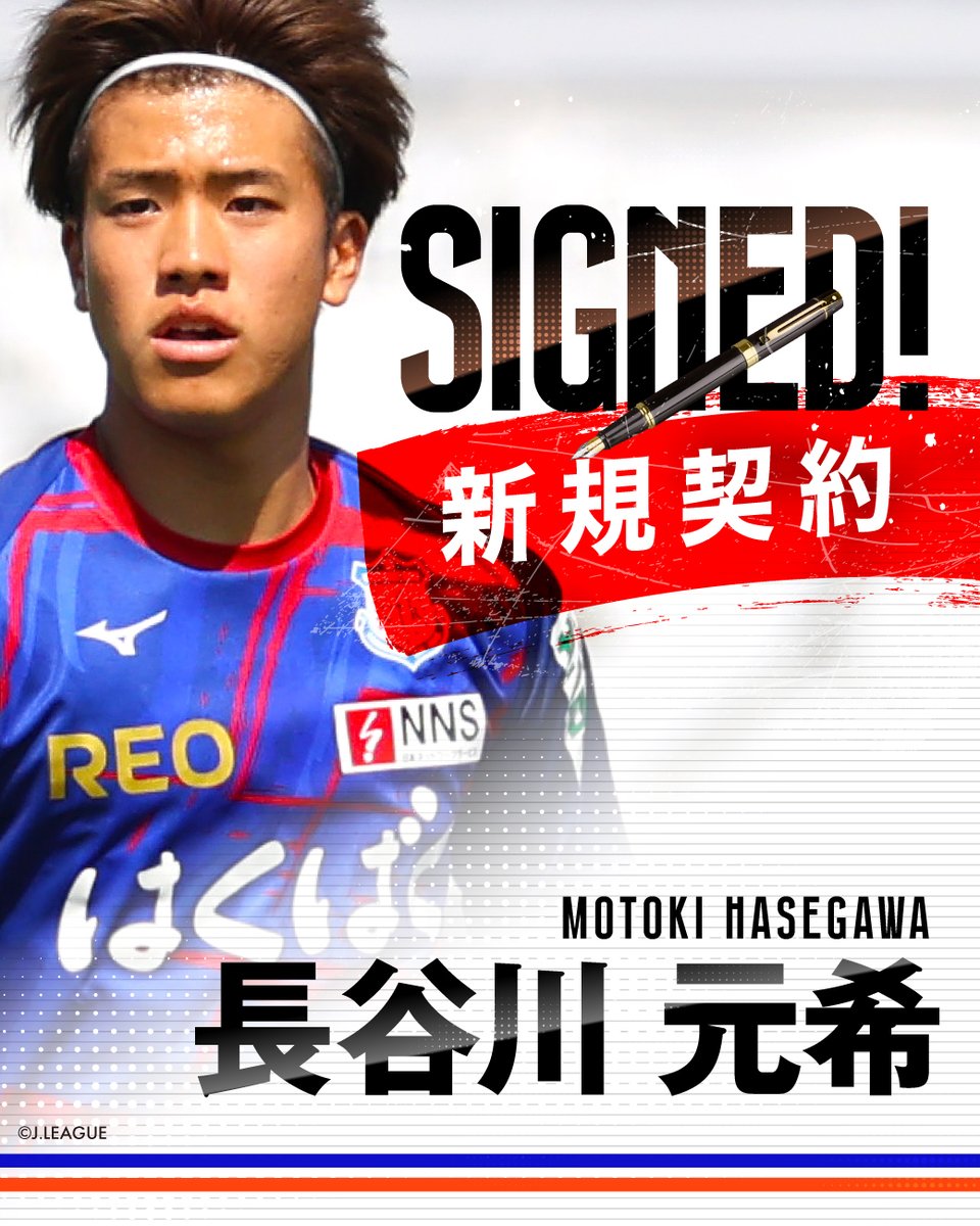長谷川元希 選手がヴァンフォーレ甲府から完全移籍加入🧡💙 「J1優勝を