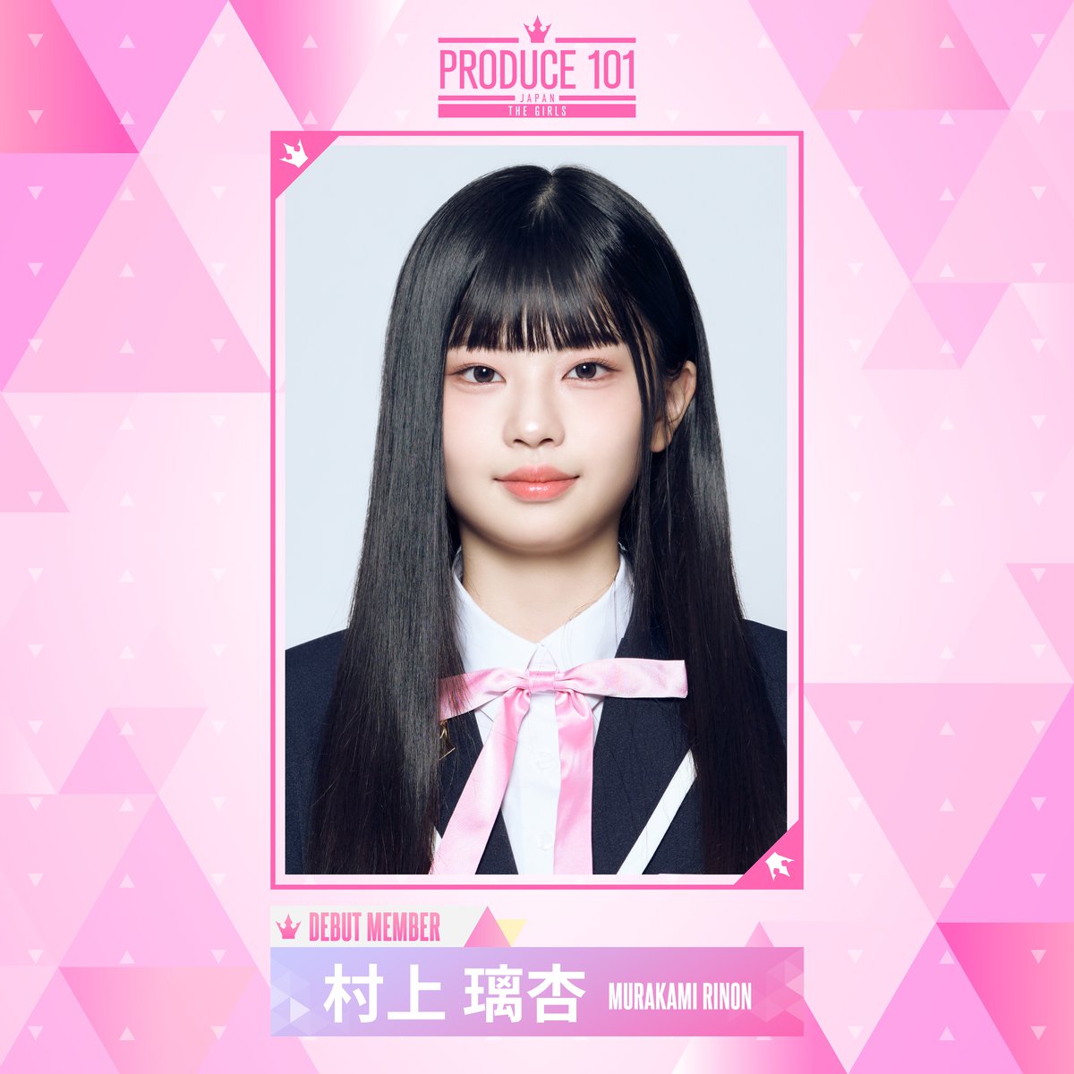 PRODUCE 101 JAPAN THE GIRLS DEBUT MEMBER *໒꒱⋆ ┊✧ 村上璃杏