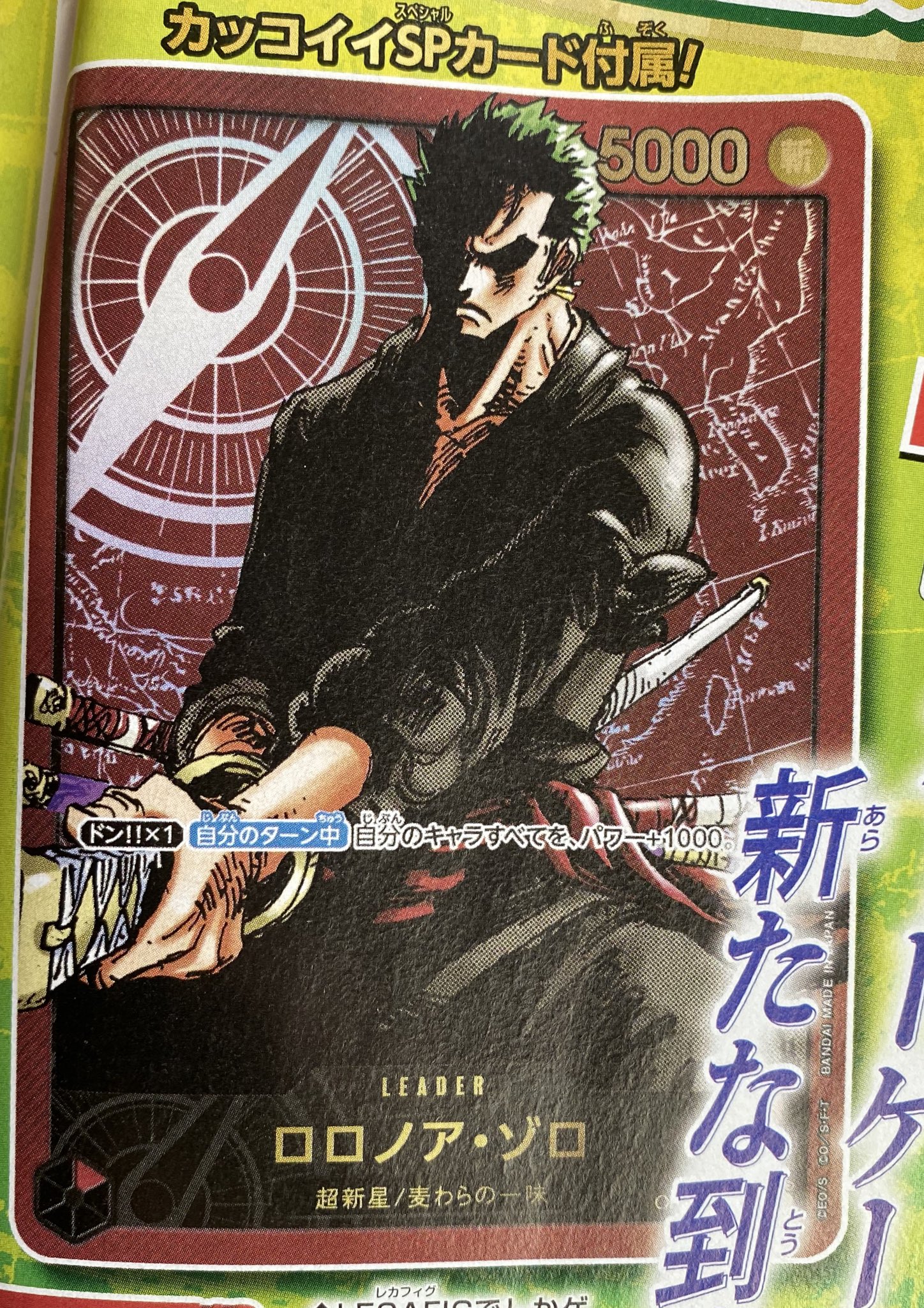 ONE ONE PIECE ロロノア・ゾロ レカフィグ PIECE ロロノア・ゾロ #001