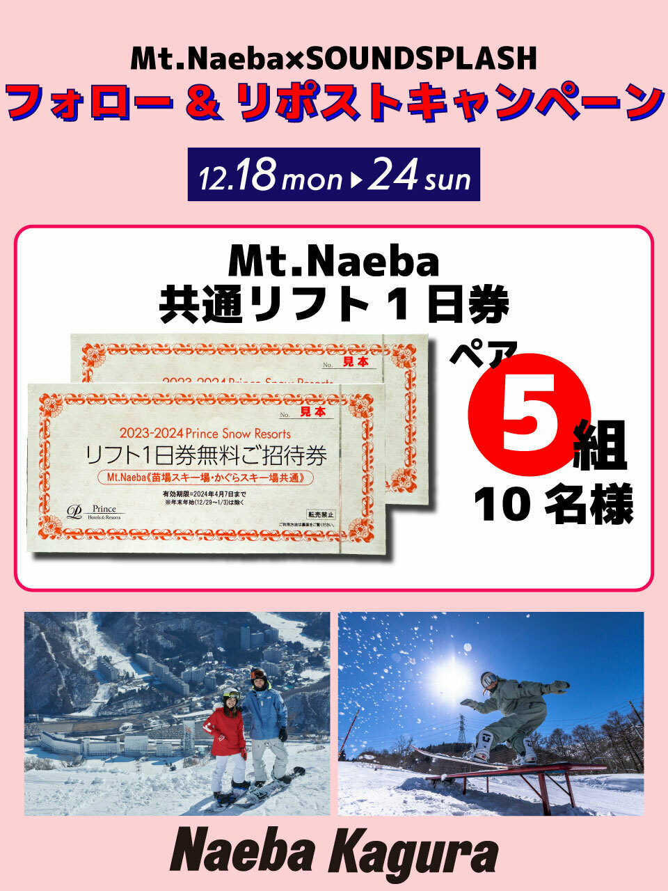 2024-2025 Mt.Naeba 苗場・かぐらスキー場 リフト券 【公式通販】