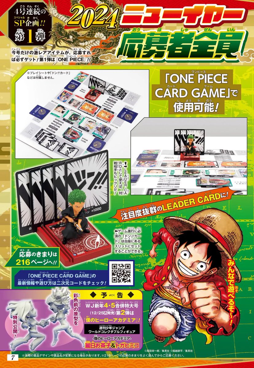 少年ジャンプ新年3号掲載】 4号連続SP企画第1弾‼️ 2024ニューイヤー