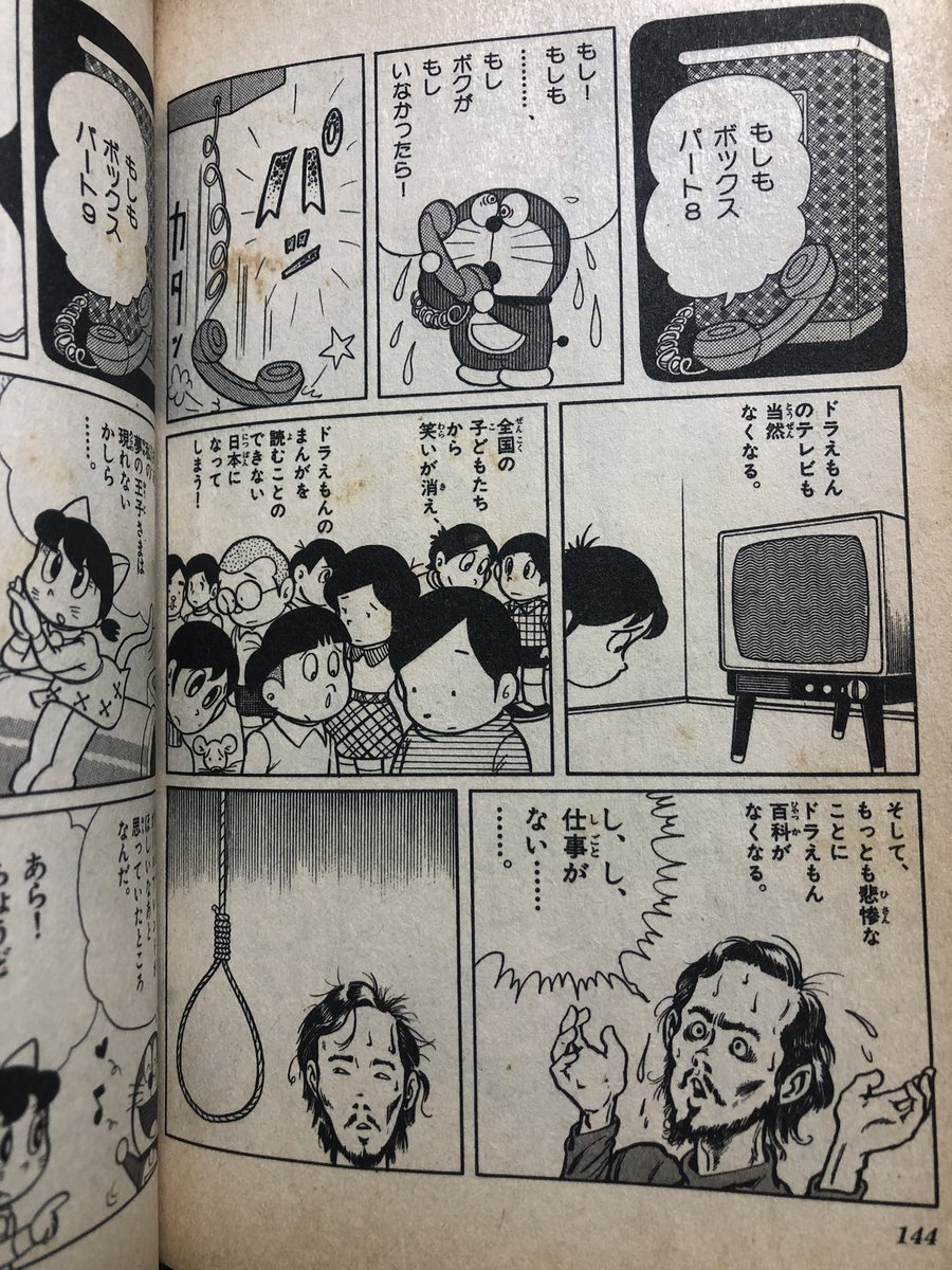 ドラえもん百科① 方倉陽二 昭和54年11月25日初版発行 もしも