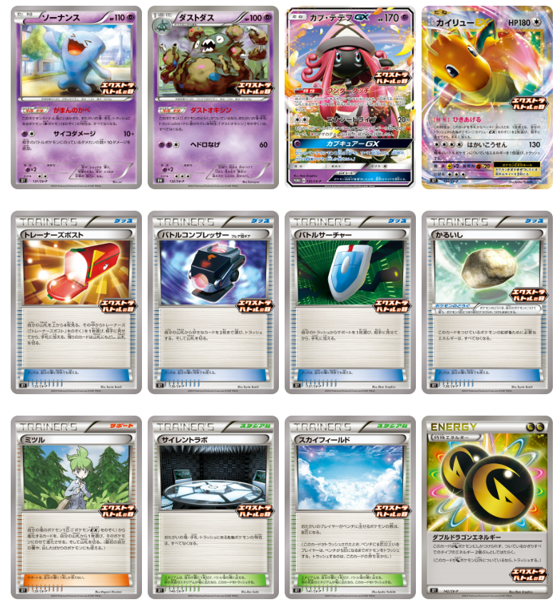 エクストラバトルの日 プロモカードパック」収録カード一覧