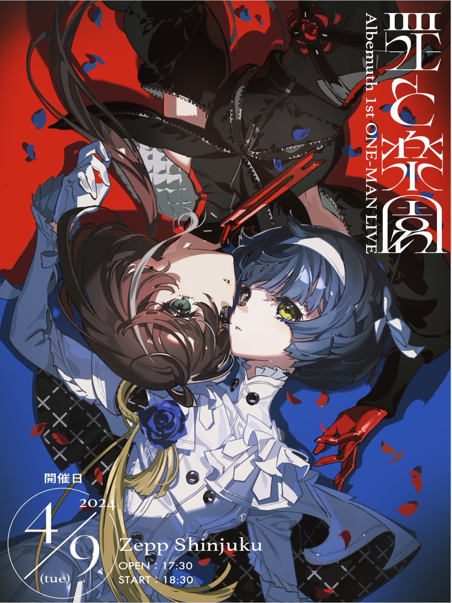 そして次は春、ようやく画面を超えて会えるんだよね。 Albemuth 1st