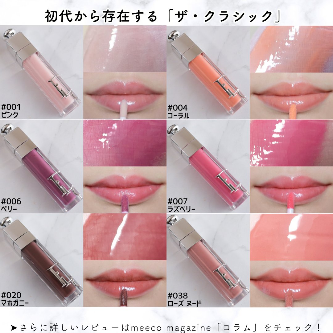 ディオール/Dior＞アディクト リップ マキシマイザー💄全色スウォッチ
