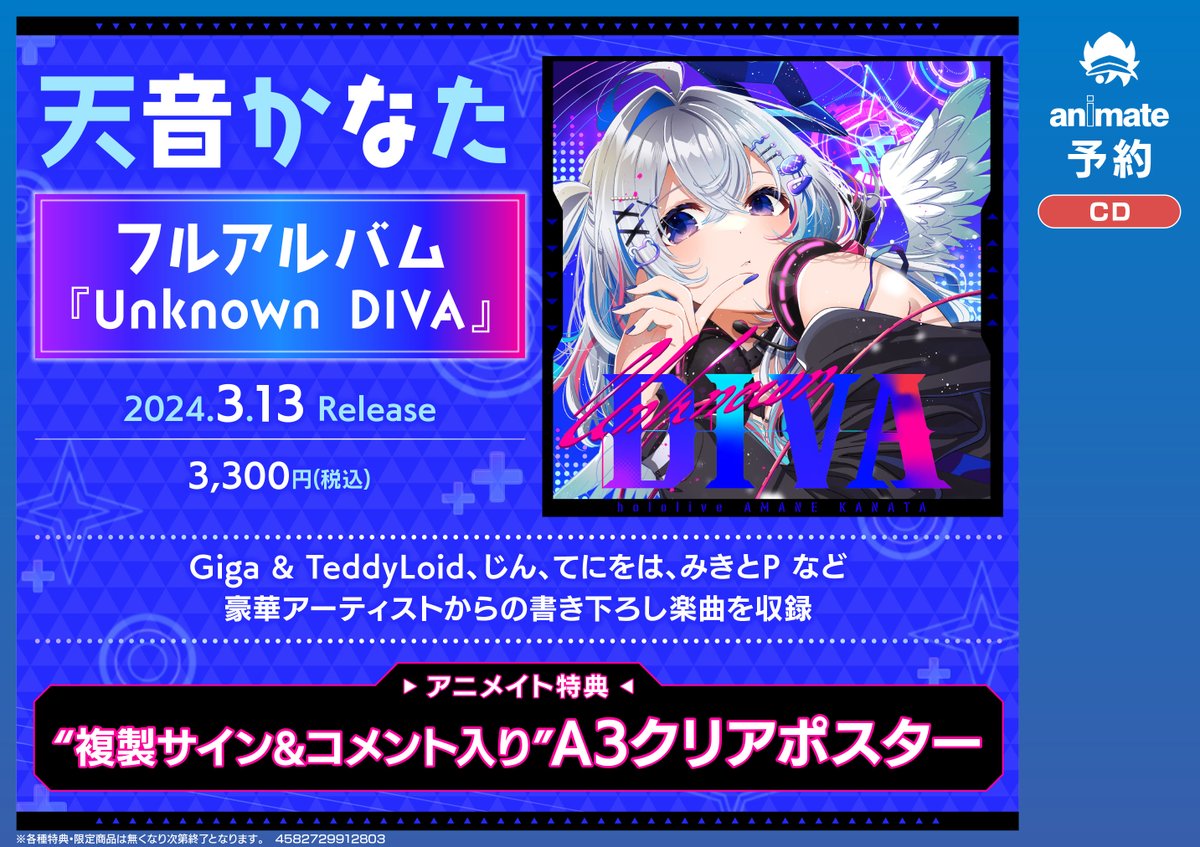 💫予約情報💫 【CD】天音かなた/Unknown DIVA 「#ホロライブ」所属の