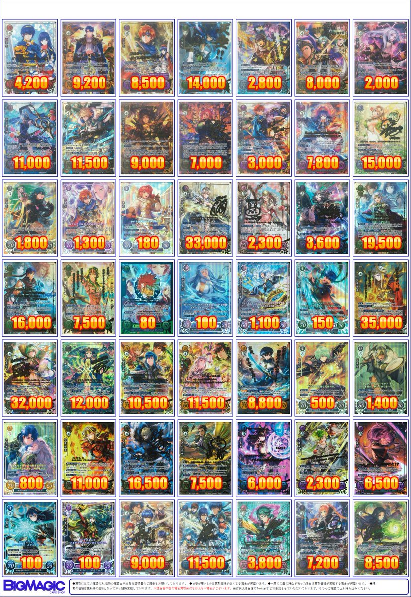 FEサイファ】 サイファ買取表更新いたしました！ こちらSR+、R+系一覧