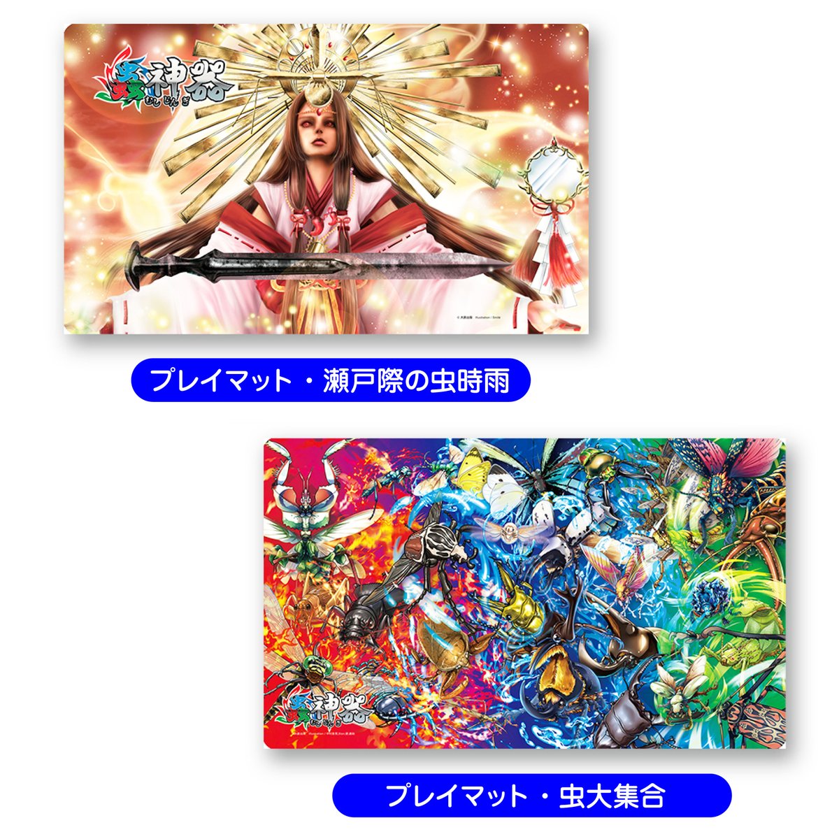 プレイマット取り扱い開始！！】 蟲主総会にて先行販売された蟲神器