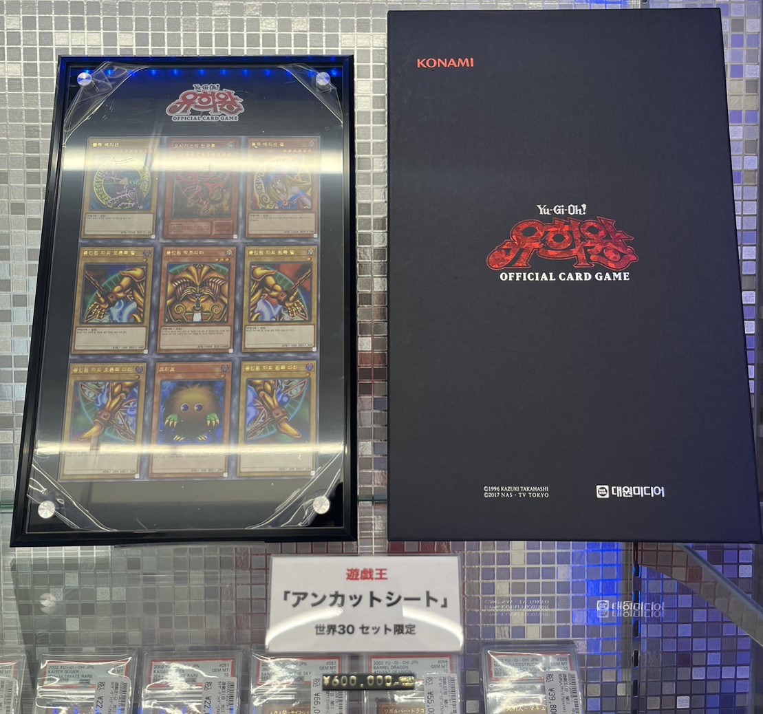 遊戯王 公式 当選品 アンカットシート韓国限定30枚配布 遊戯王 公式