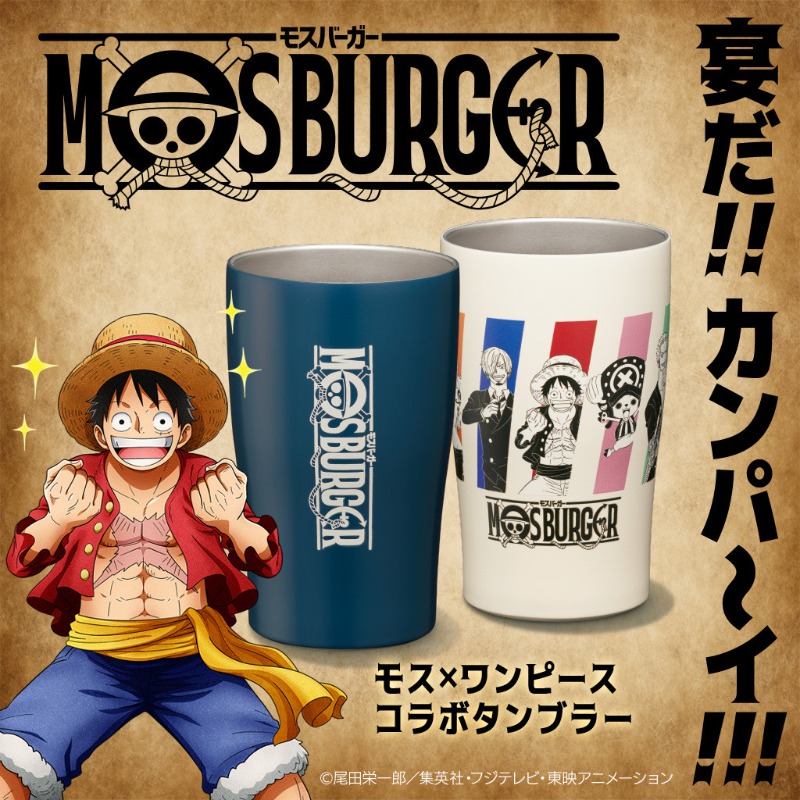 TVアニメ『ONE PIECE』コラボ実施中／ #ワンピースタンブラーセット が