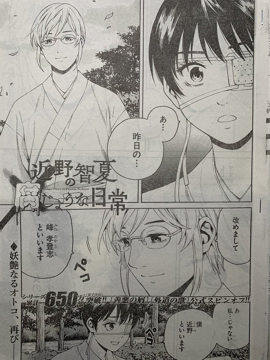 発売中のヤングキングにて「近野智夏の腐じょうな日常」掲載されてます