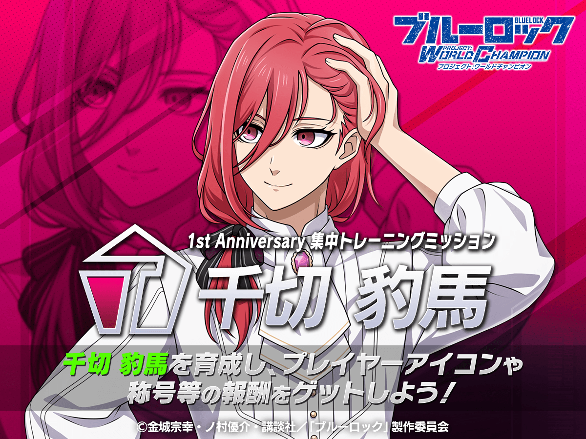 ✨エフェクト称号GETのチャンス✨ 「集中トレーニングミッション-千切