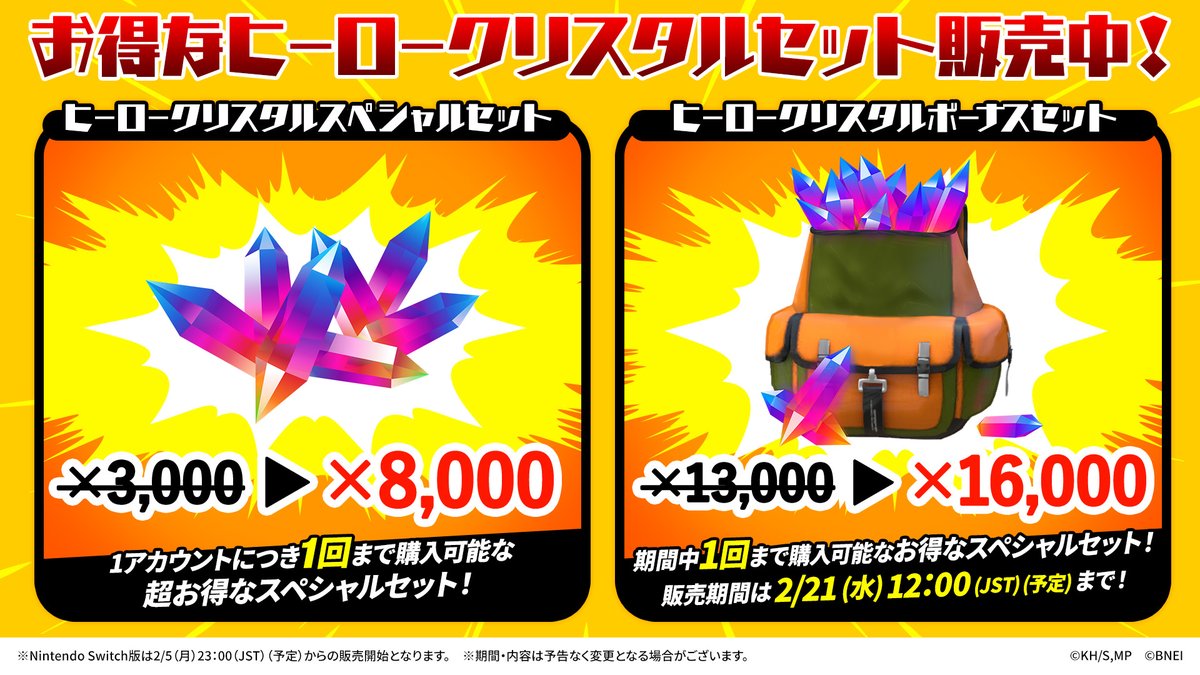 お得なヒーロークリスタルセット登場！ ＼ 「ヒーロークリスタル