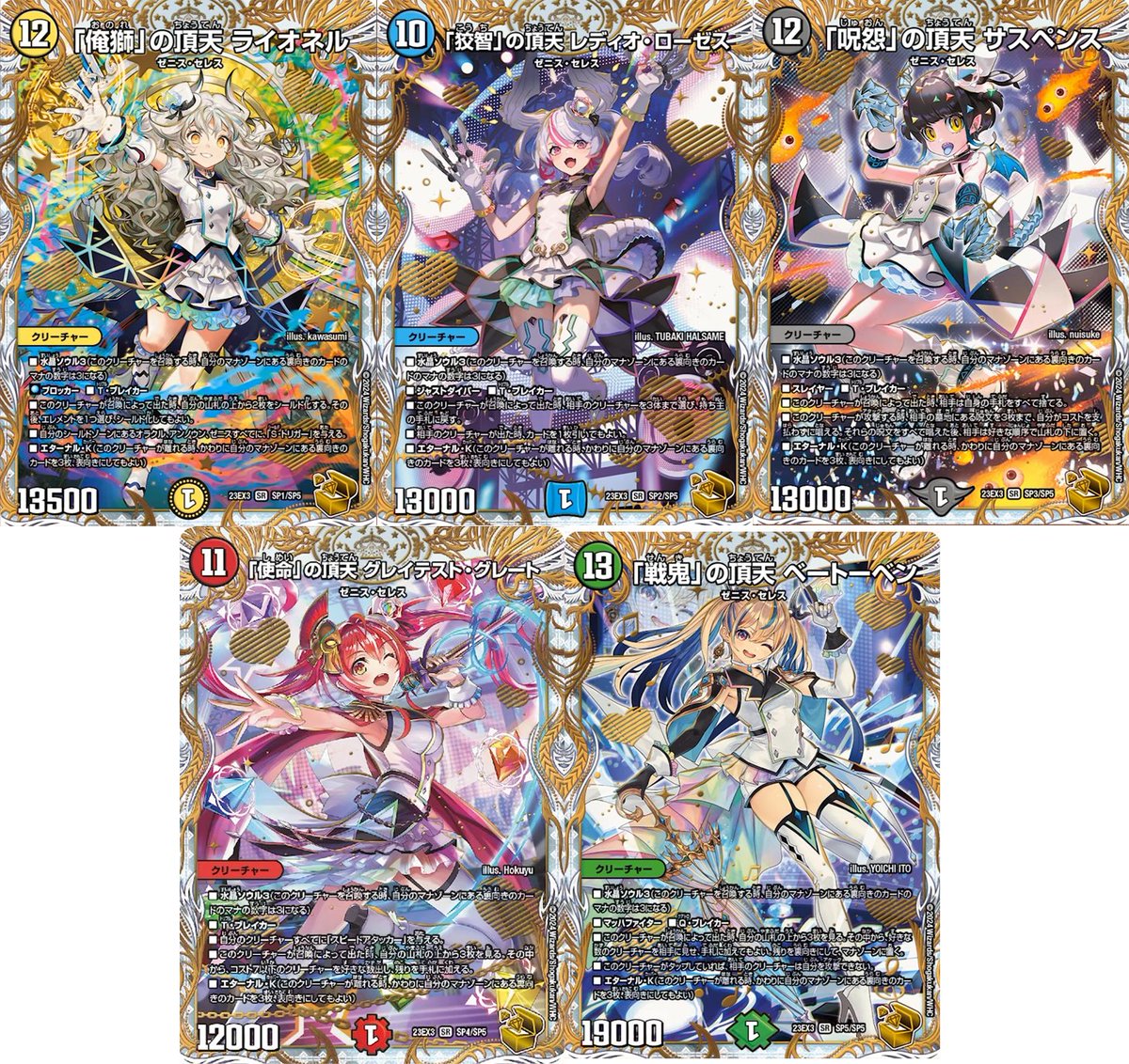 デュエルマスターズ 金トレジャー サスペンス ローゼス まとめ ゼニス