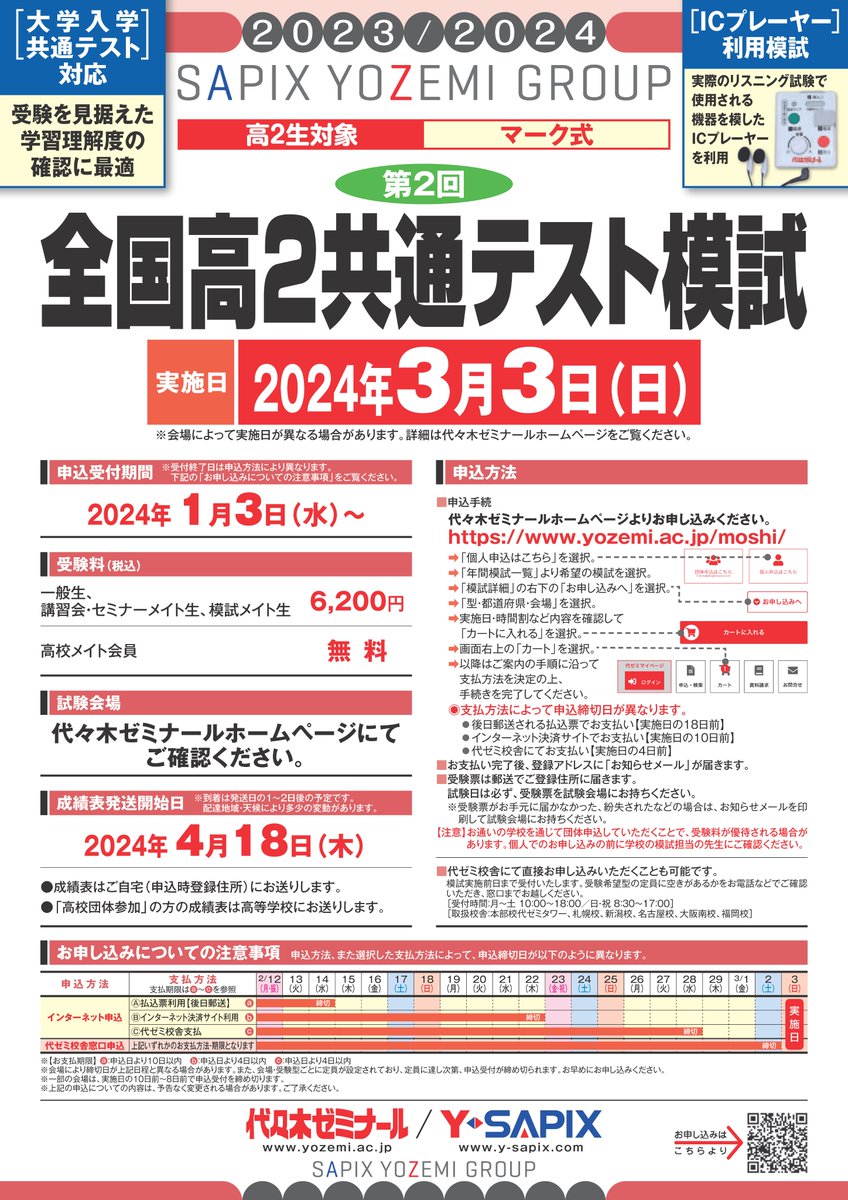 ☆【第2回】全国高1・高2共通テスト模試のお知らせ☆ 日程：3月3日(日