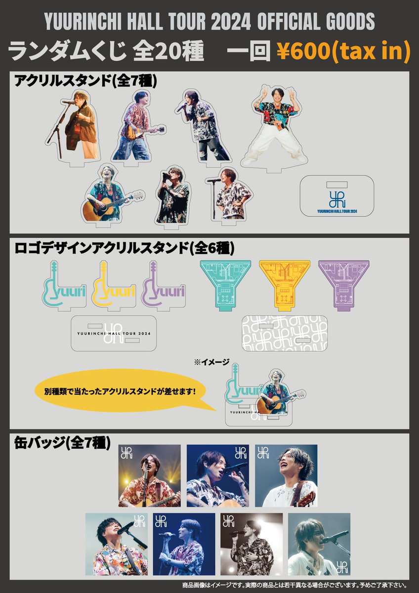 ゆーりんちHALL TOUR 2024グッズ販売開始‼️ NEWデザインのロンT