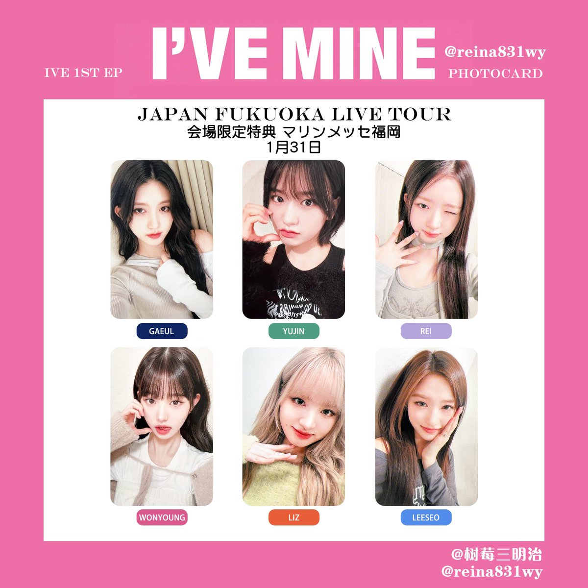 IVE MINE 1月31日 福岡 会場 限定 トレカ ガウル 5枚 IVE MINE 1/31