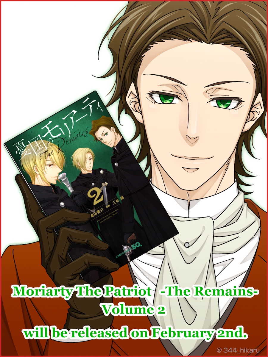 憂国のモリアーティ -The Remains-』コミックス2巻、明日発売です。 お