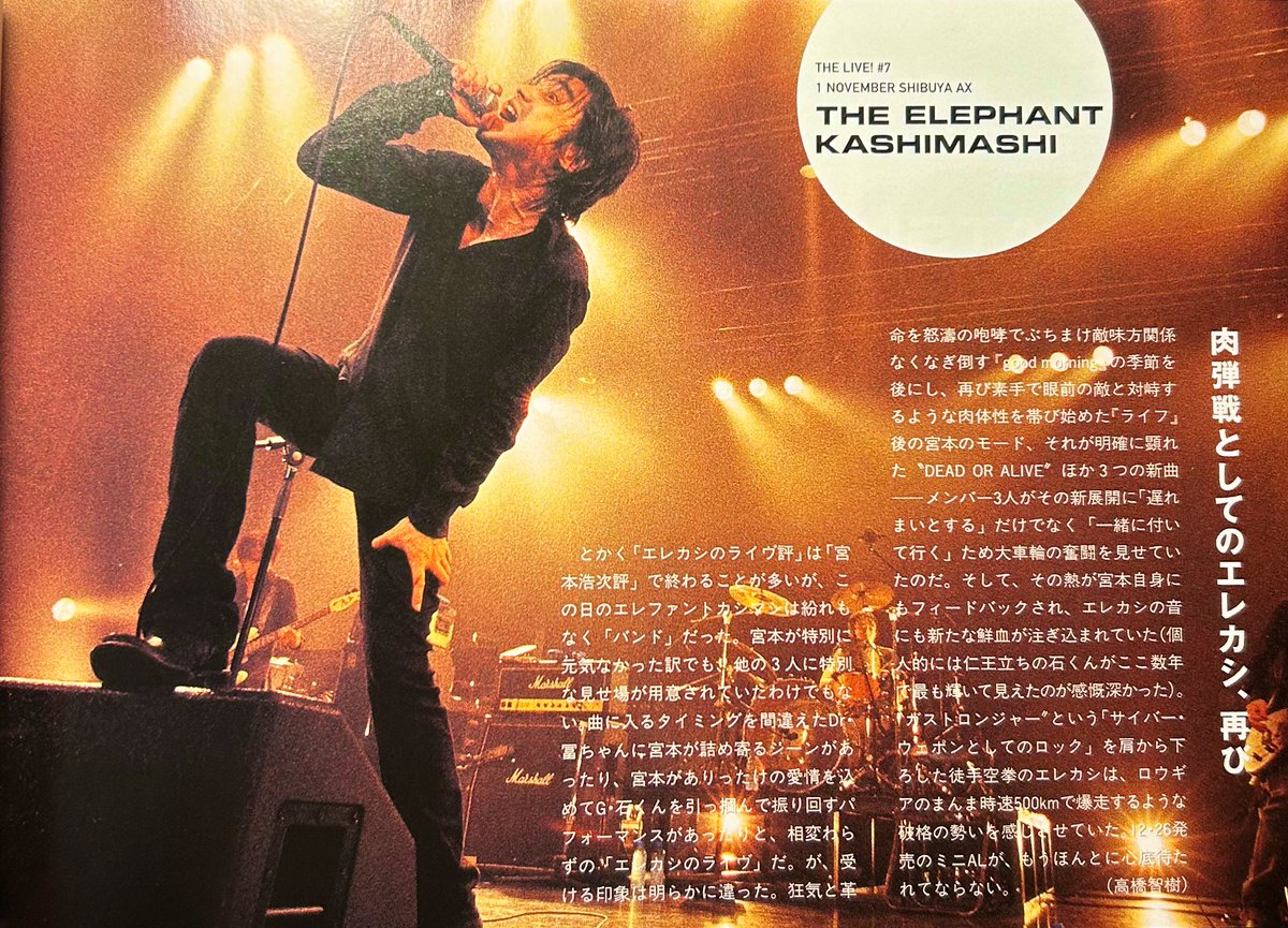 発掘記事 エレファントカシマシ 2002年11月1日 SHIBUYA-AX ライブレポ