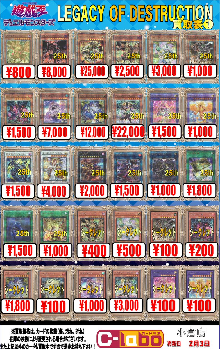 🔵遊戯王買取情報🔵 レガシー・オブ・デストラクション買取表展開中