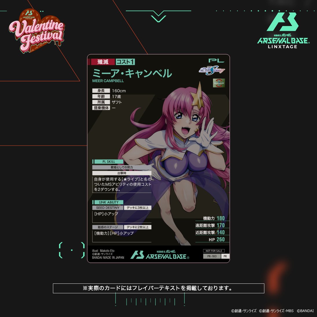 💘🍫バレンタインフェスティバル2024🍫💘 【新カード紹介