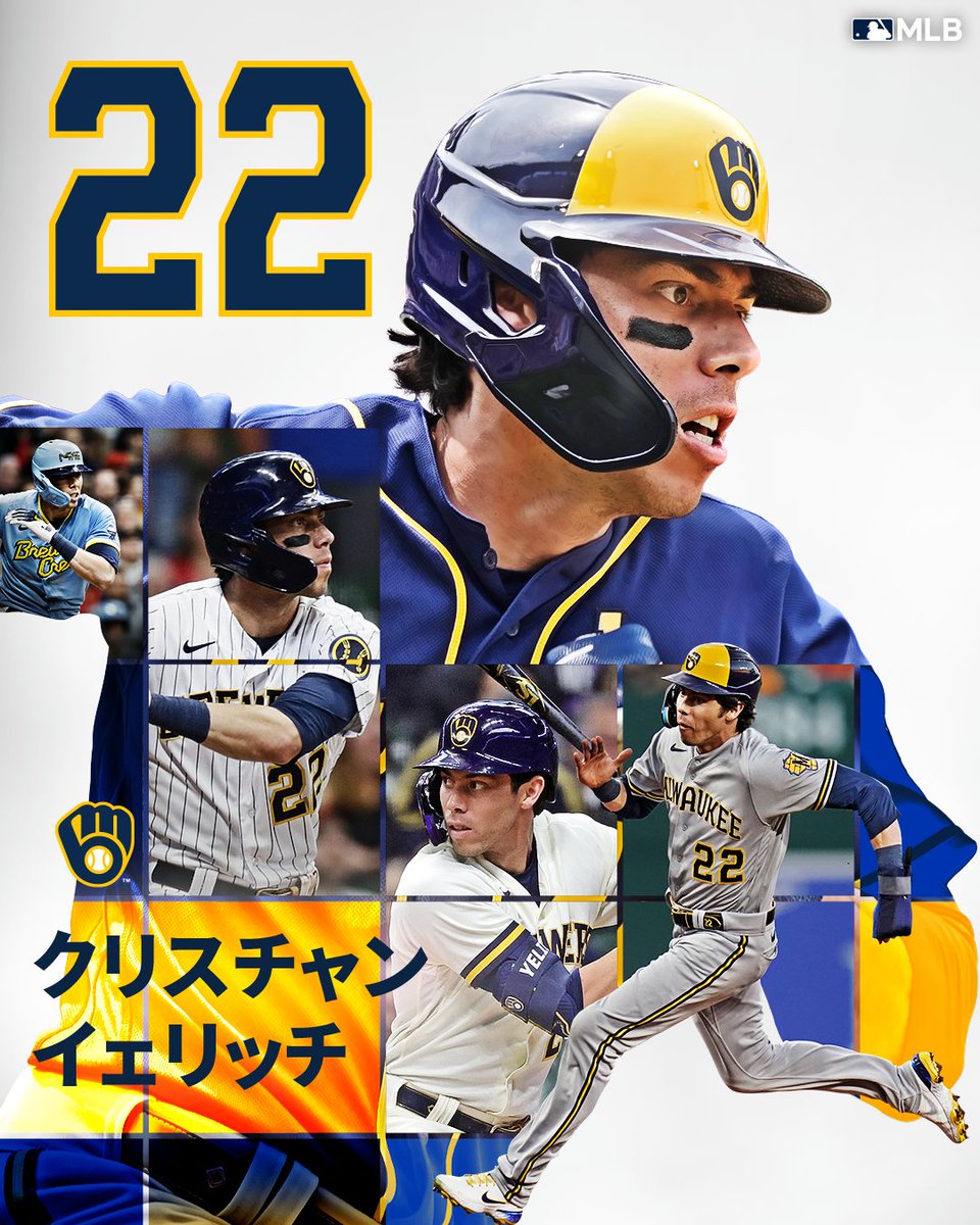 ブリュワーズ 】クリスチャン・イェリッチ、メジャー12年目のシーズン