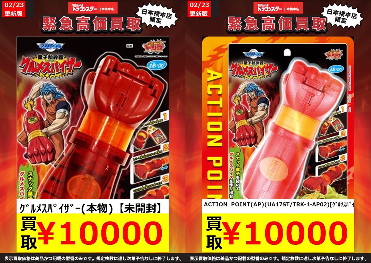 ユニオンアリーナ ▶️ｸﾞﾙﾒｽﾊﾟｲｻﾞｰ(本物)【未開封】 ￥10,000