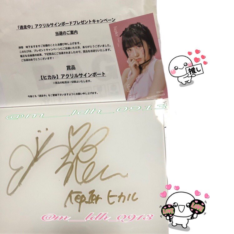 年末に放送された逃走中のプレゼント企画でヒカルちゃんのアクリル