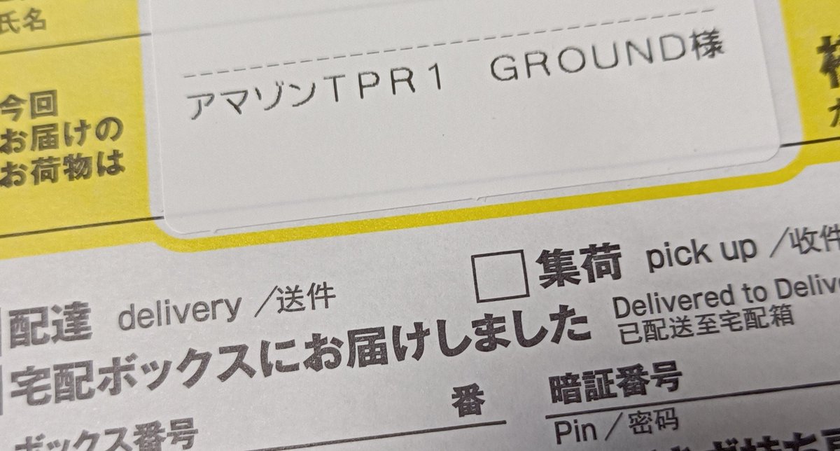 うちにも来ました 偽アマゾン的なところから、勝手に送りつけるやつ