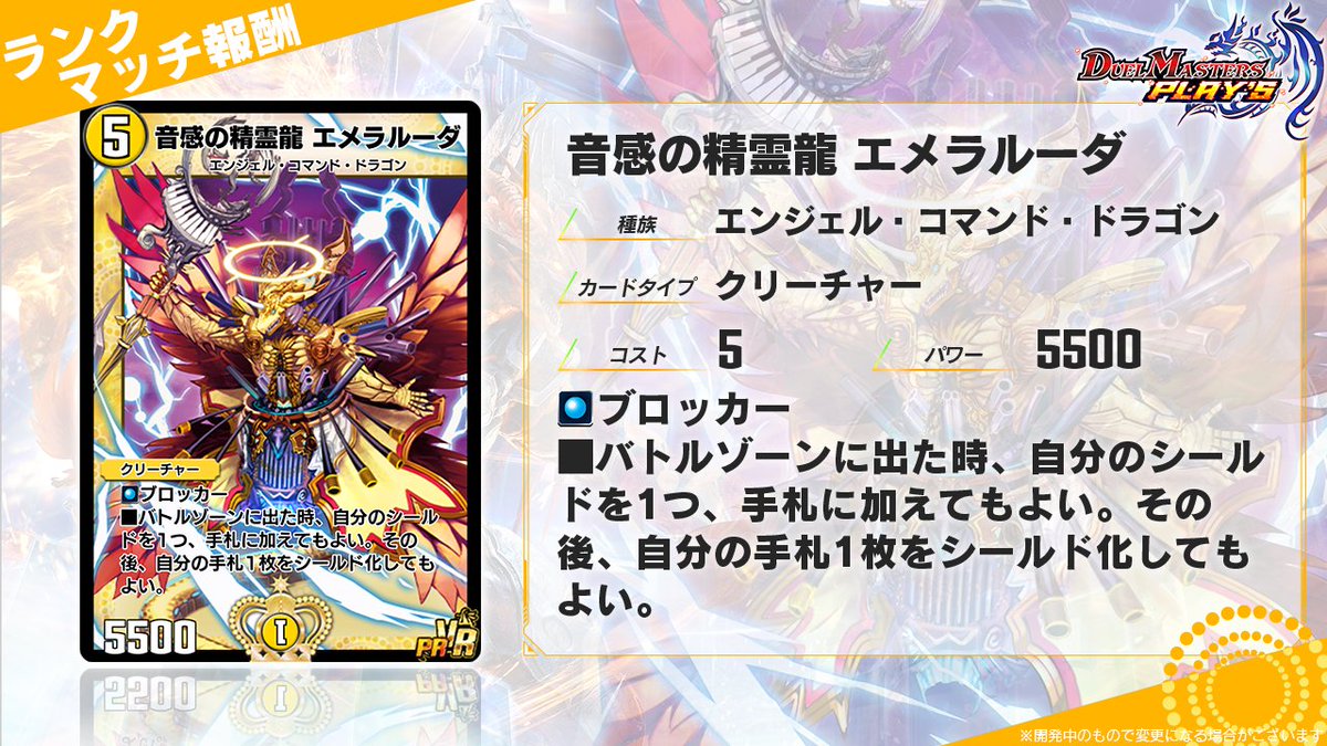 ランクマッチ報酬カード情報】 《音感の精霊龍 エメラルーダ》（PR