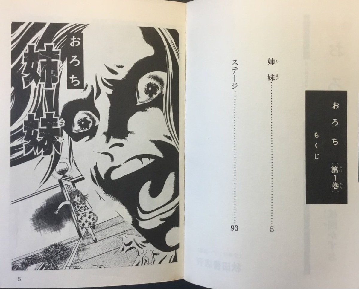 昭和の気になる少年マンガを紹介 『おろち』楳図かずお 全6巻 69～7