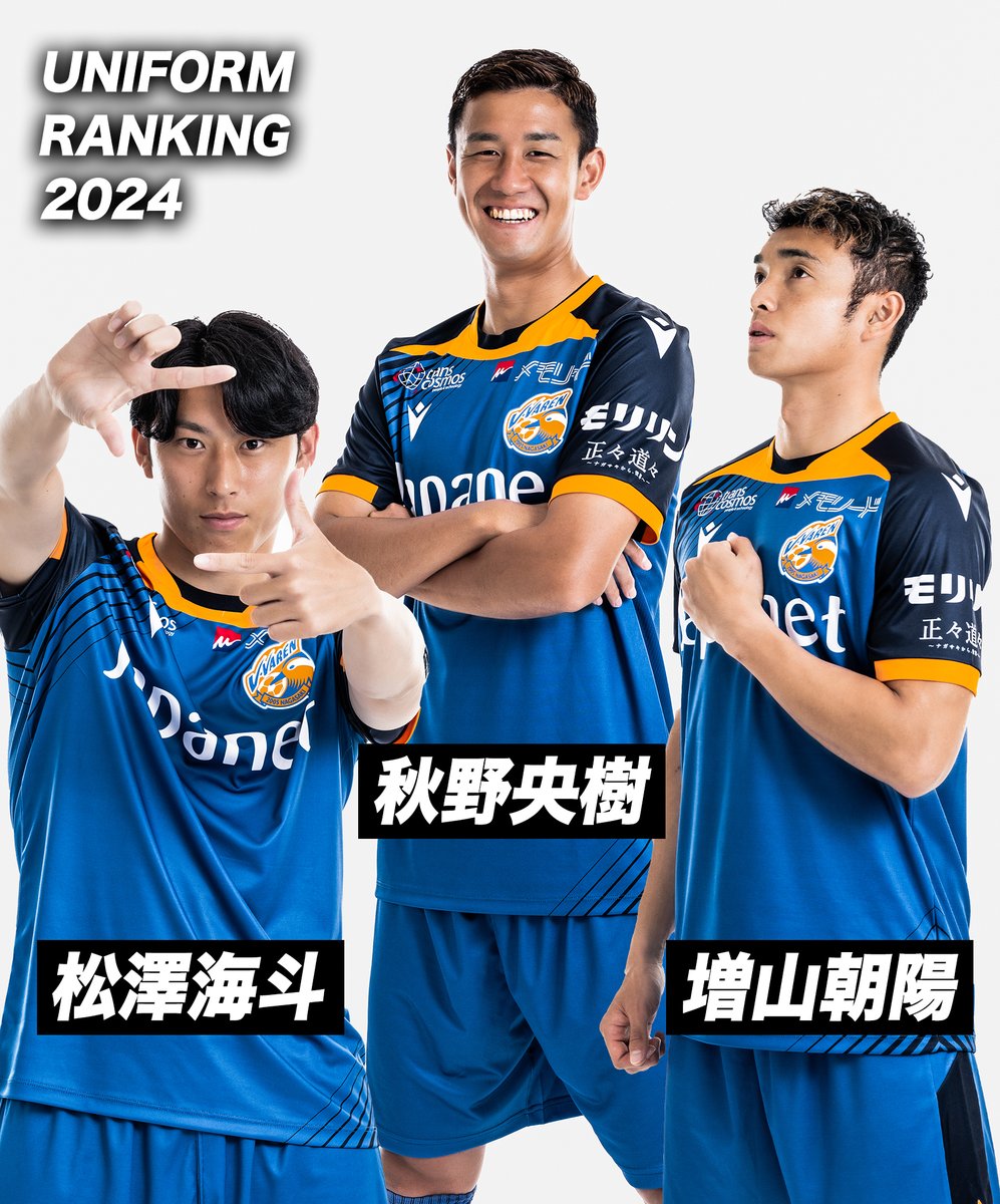 🔷2024ユニフォーム販売情報🔶 本日2/17(土)時点のユニフォーム売上