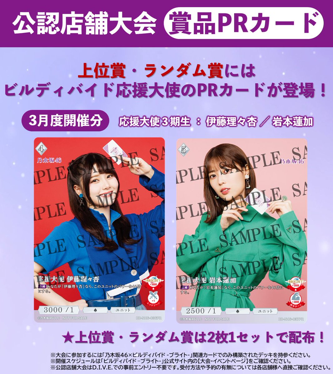 ◤￣￣￣￣￣￣￣￣￣ 発売記念公認大会 開催決定🎉 ______◢ 参加賞に