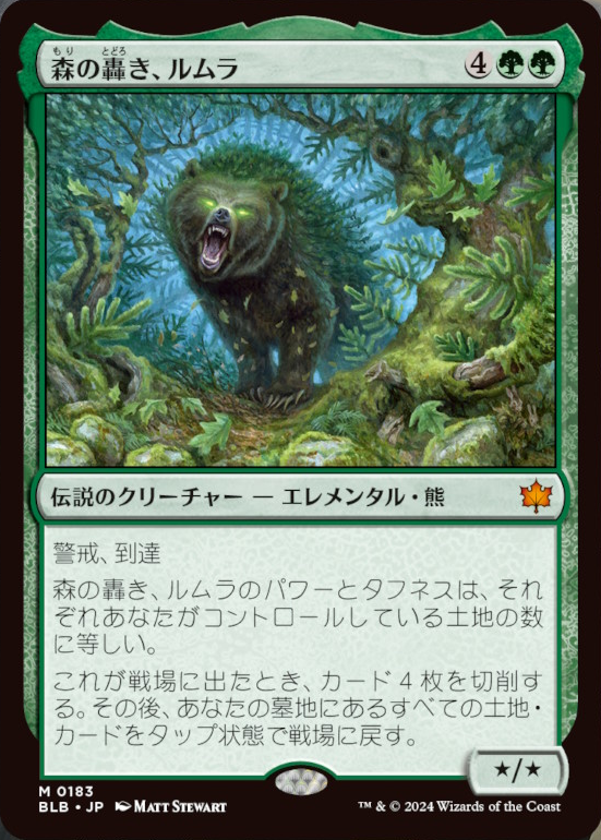 ブルームバロウ】 《森の轟き、ルムラ》