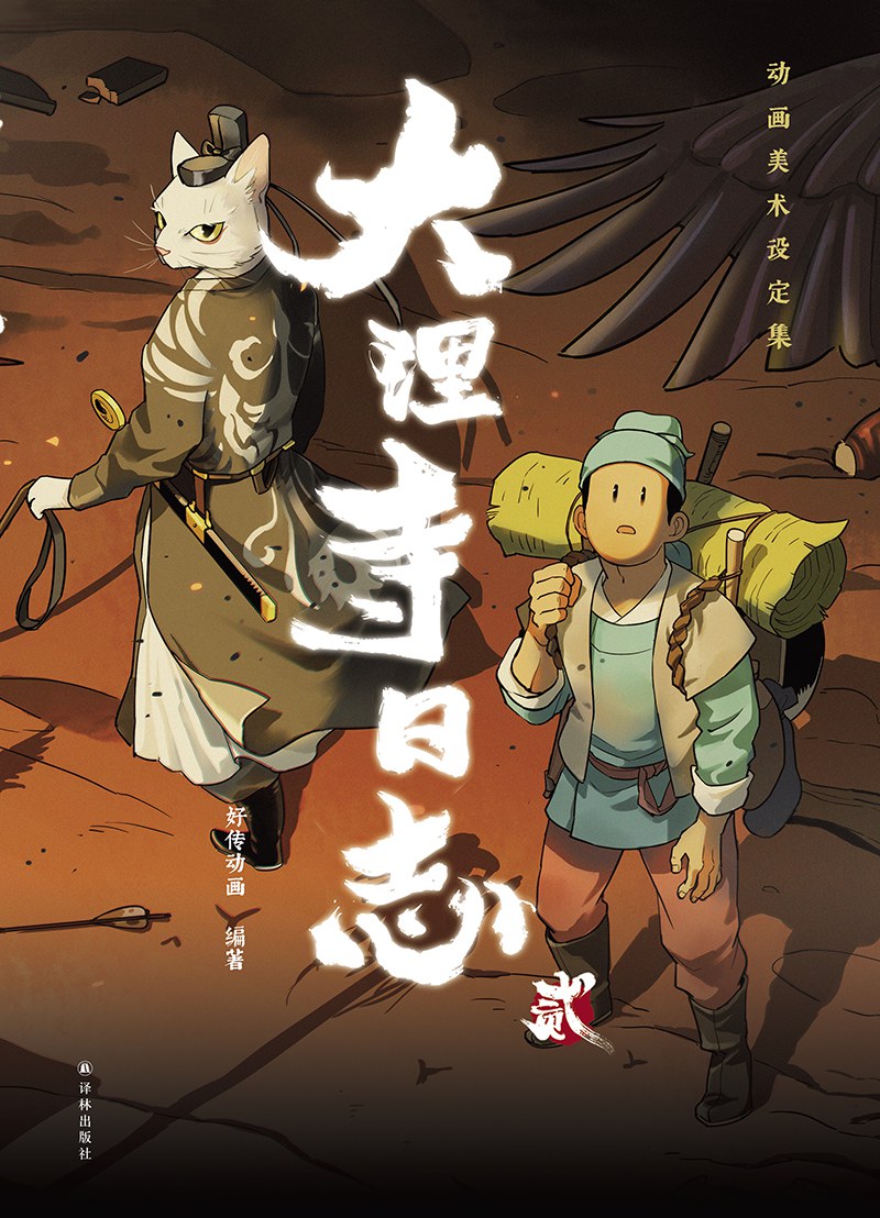 新品】中国語： 大理寺日志 全12册 【公式通販】