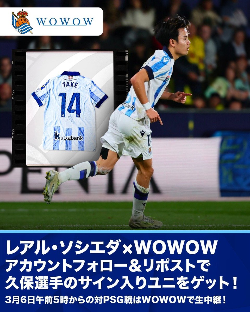 ラ・レアル🤝 #WOWOW #UCL 直前のスペシャル企画！貴重な #久保建英 の