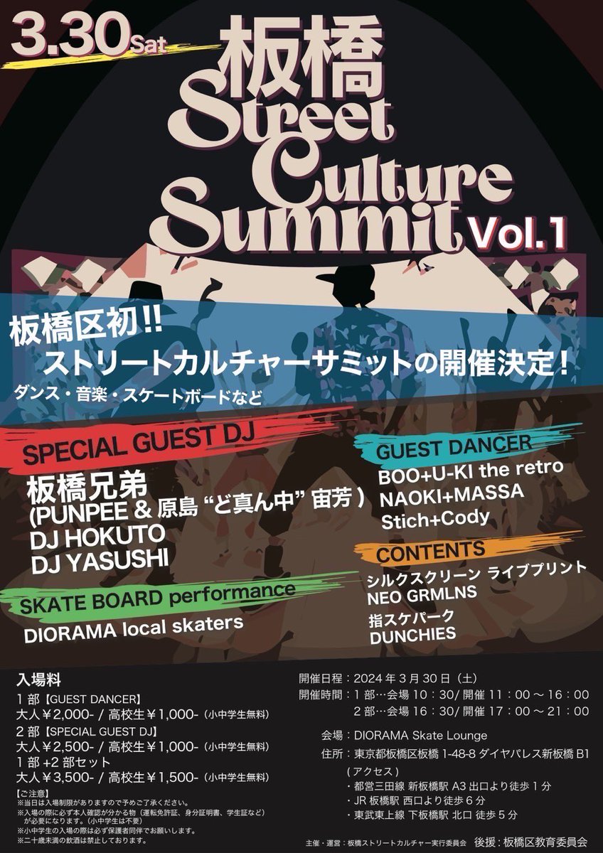 3/30は地元で故郷である板橋にて板橋区教育委員会後援の元、原島さんと